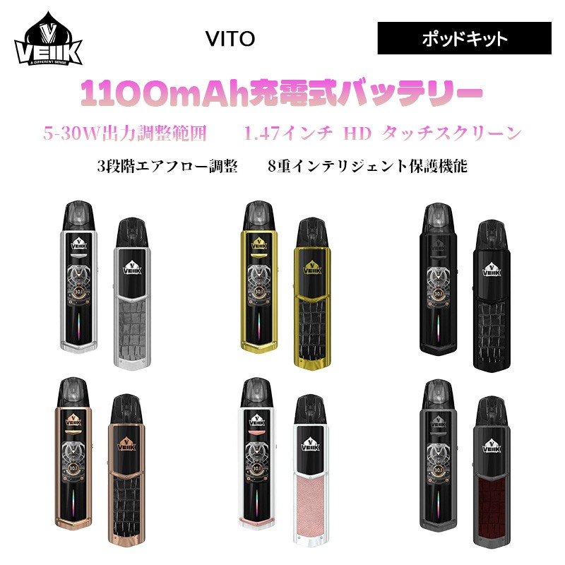 VEIIK VITO ポッドキット1100mAh 30W