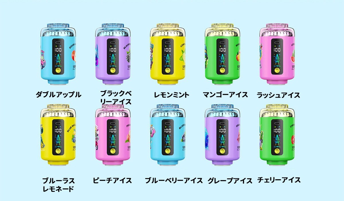 フレーバー豊富