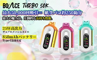 Bounce Turbo 50K 使い捨て電子タバコ18ml 5%