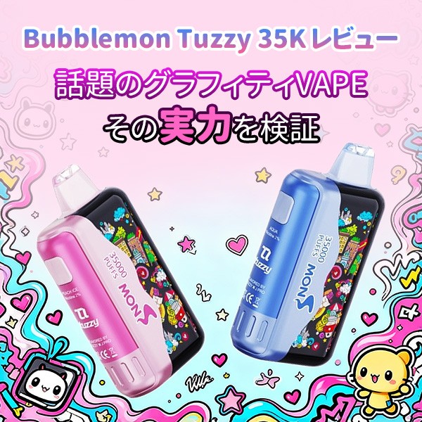 Bubblemon Tuzzy 35K レビュー