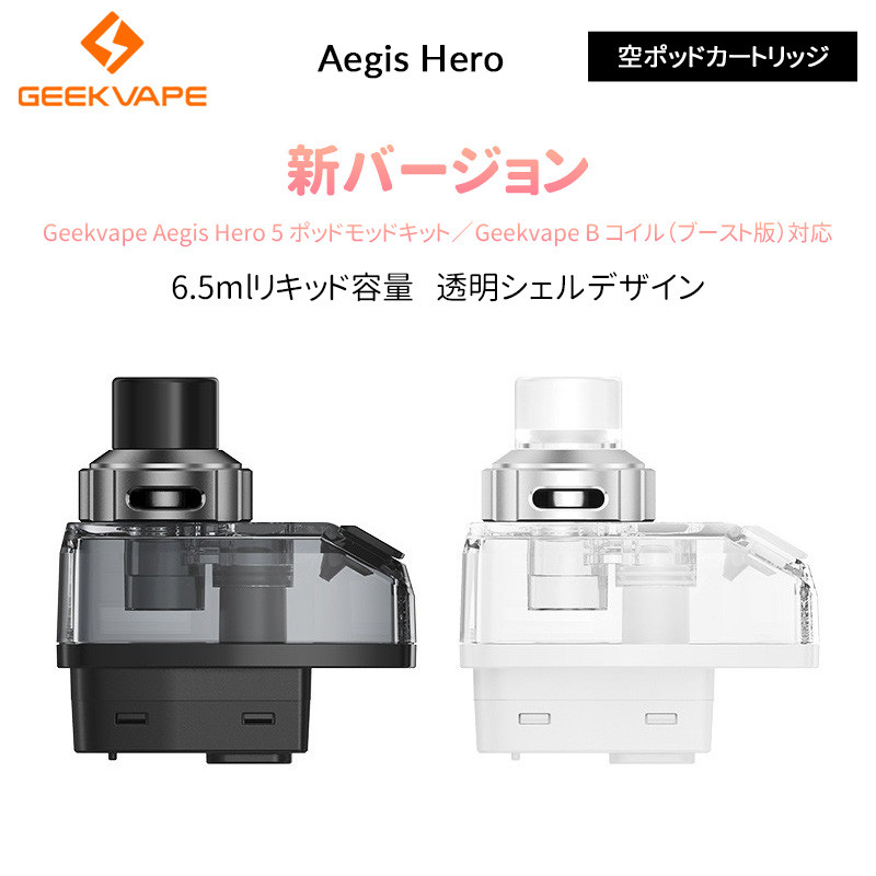 Geekvape Aegis Hero 空ポッドカートリッジ(新バージョン 