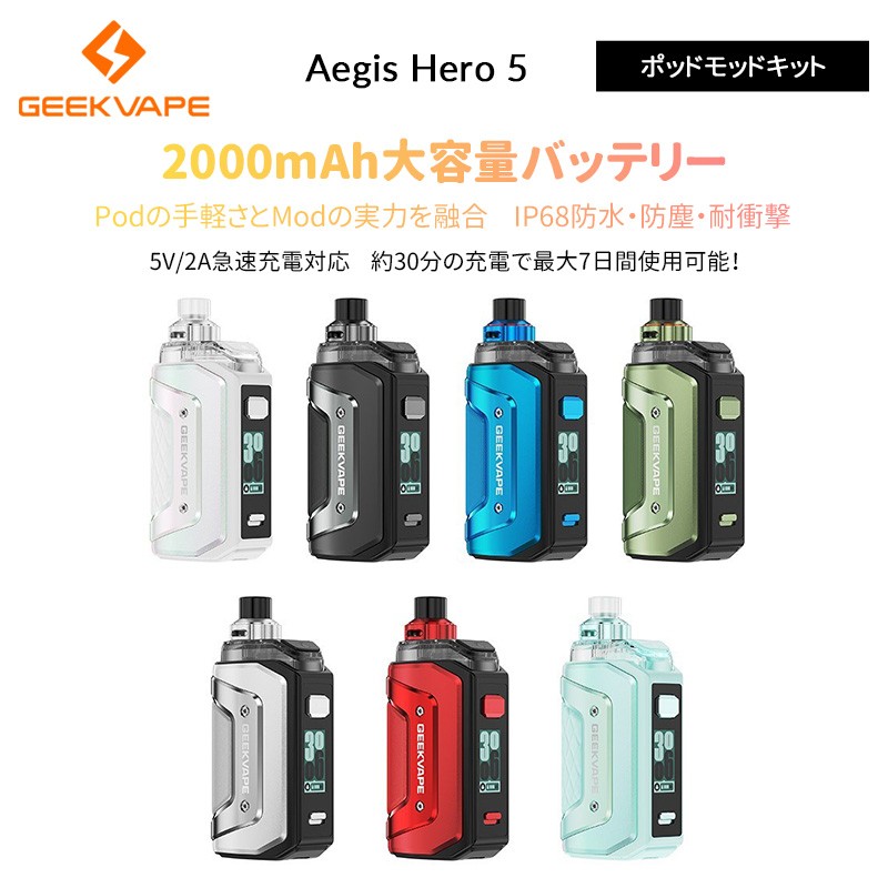 Geekvape Aegis Hero 5 ポッドモッドキット 2000mAh 50W