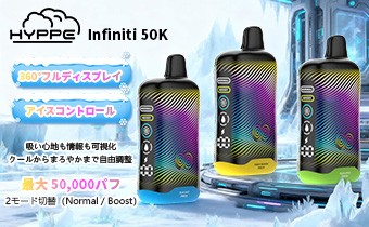Hyppe Infiniti 50K 使い捨てべイプ 5%