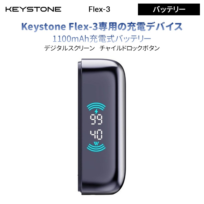 Keystone Flex-3バッテリー 1100mAh