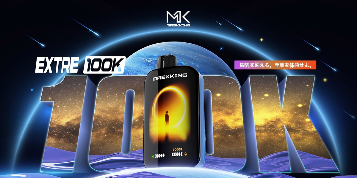 Maskking Extre 100K 使い捨てべイプキット 5%