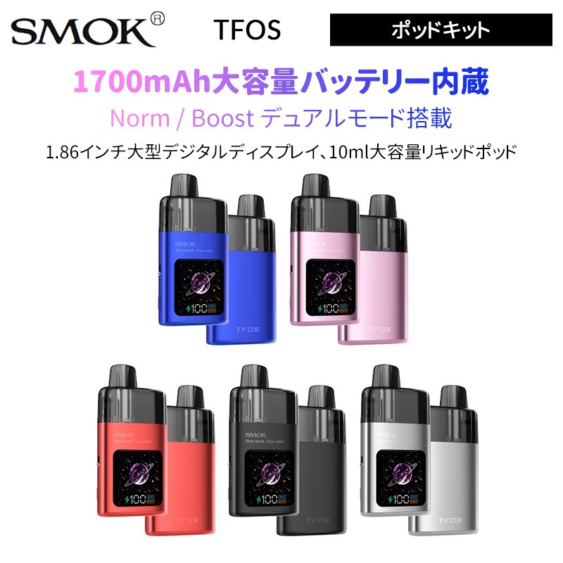 SMOK TFOS ポッドキット1700mAh