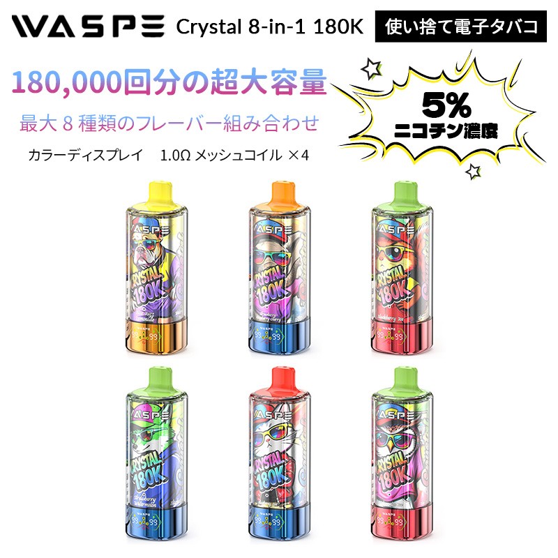 WASPE Crystal 8-in-1 180K 使い捨てべイプ 68ml 5% WASPE Crystal 8-in-1 180K 使い捨てべイプ 68ml 5%