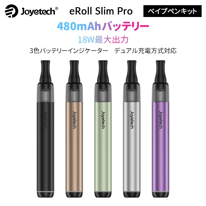 Joyetech eRoll Slim Pro べイプペンキット 480mAh
