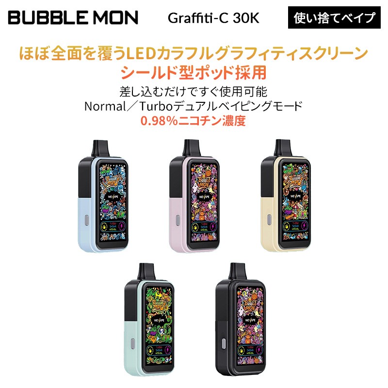 Bubblemon Graffiti-C 30K 使い捨てべイプ 0.98%
