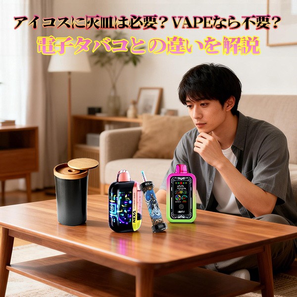 電子タバコ 灰皿 電子タバコ 灰皿