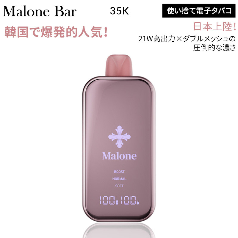 韓国大人気】ノンニコチンの概念を覆す『MALONE BAR ZERO 35K』徹底