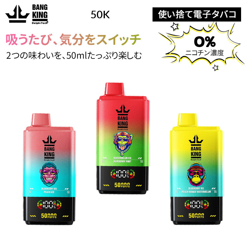 BANGKING 50K バングキング 使い捨て電子タバコ 50ml 0% 【Vapesourcing】