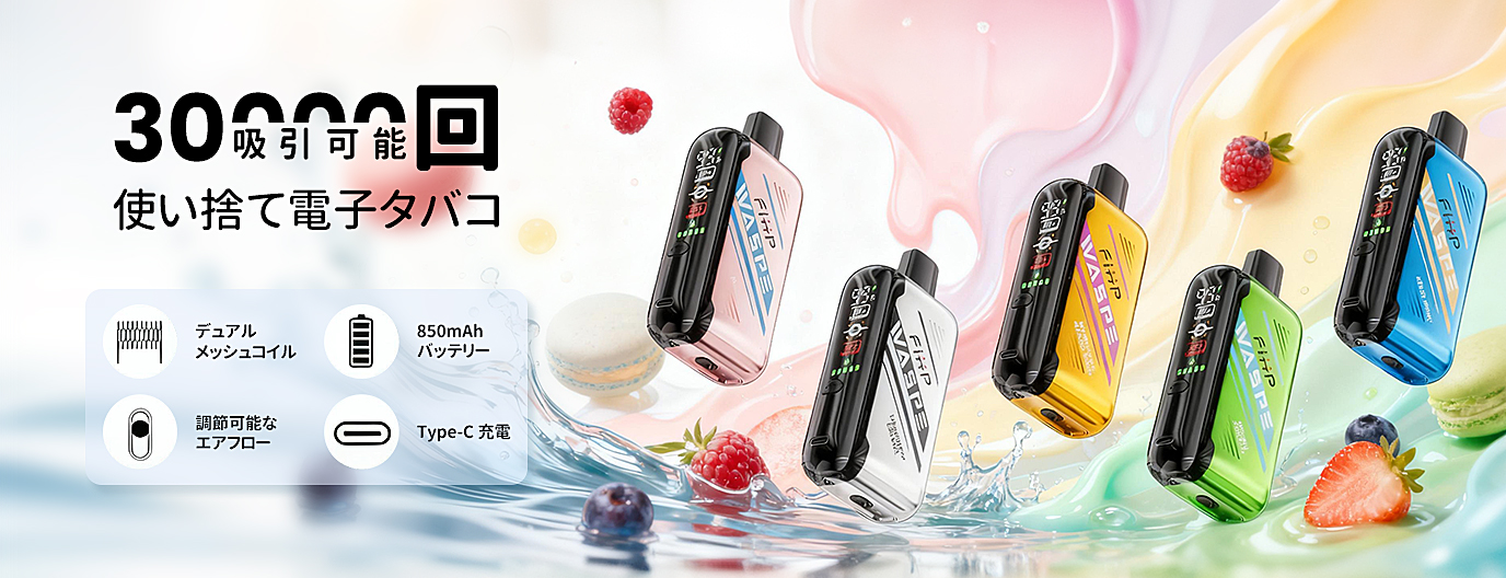 WASPE&Fihp FW 30000 使い捨てべイプキット 28ml