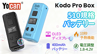 Yocan Kodo Pro Box モッド バッテリー 400mAh