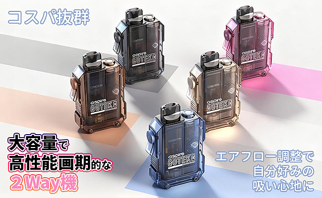 Aspire Gotek X アスパイアポッドキット650mAh 4.5ml