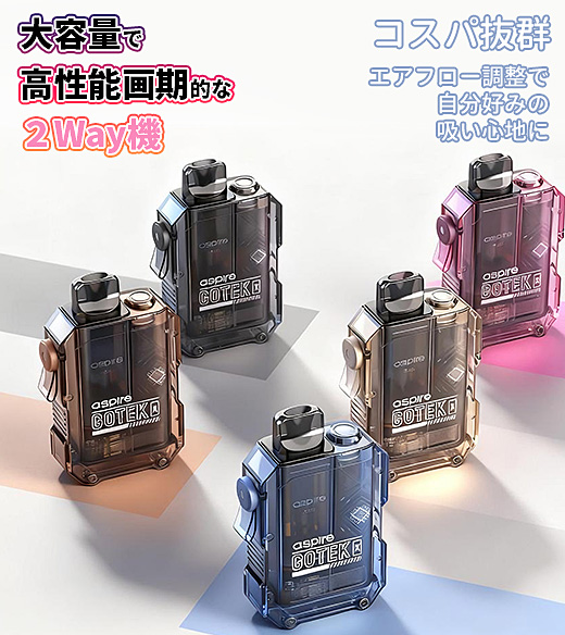 Aspire Gotek X アスパイアポッドキット650mAh 4.5ml