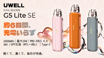uwell caliburn g5 lite se ポッド スターターキット
