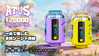 ATVS 120000 使い捨てフーカーヘッド 50ml 0.5%