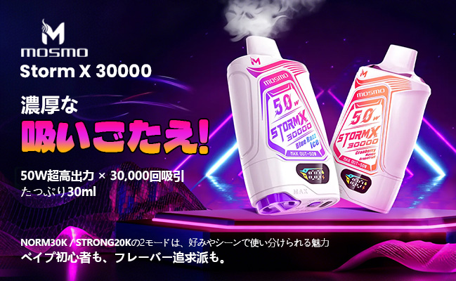 Mosmo Storm X 30000 使い捨て電子タバコ30ml 2%