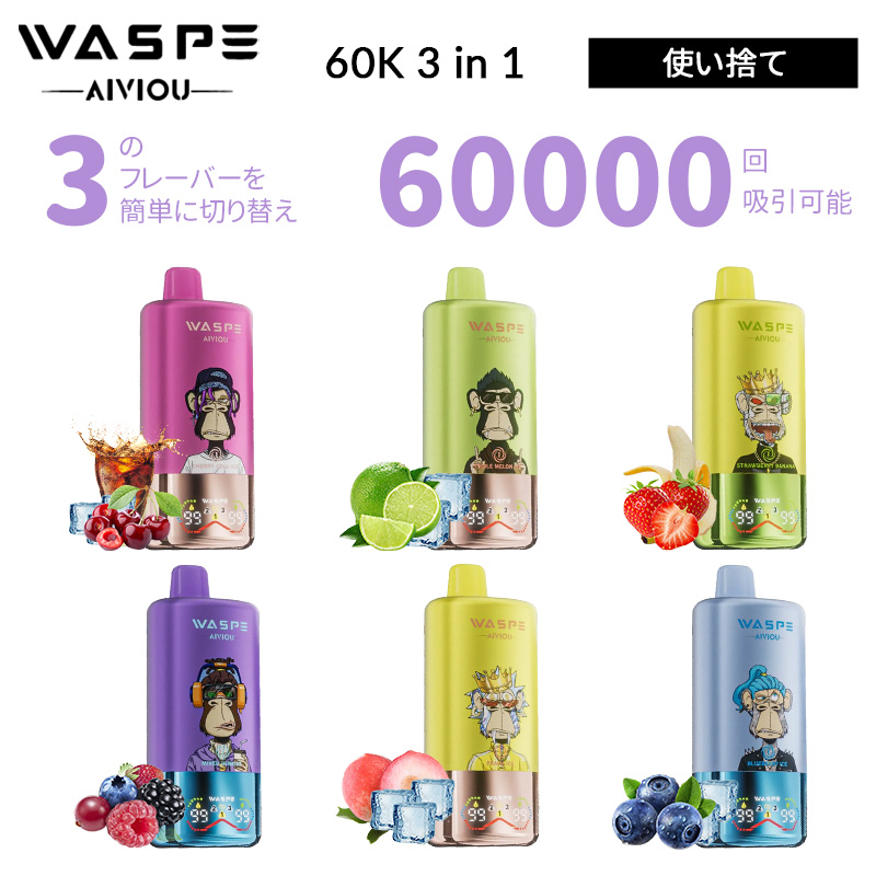 WASPE 60000 3 in 1 使い捨て電子タバコ パフ 54ml 0% 【Vapesourcing】