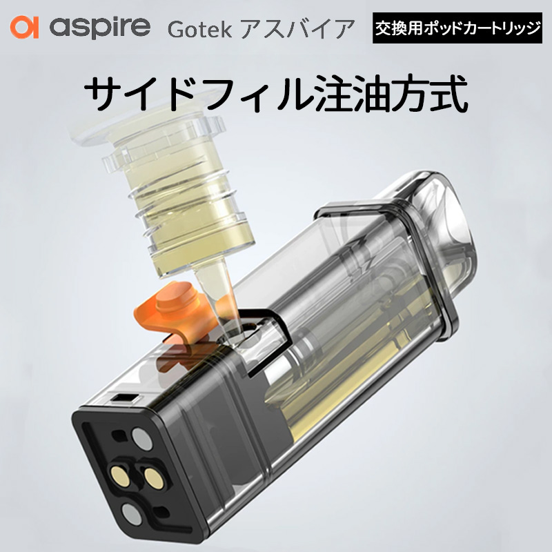 aspire gotek 交換用ポッドカートリッジ  初心者向け