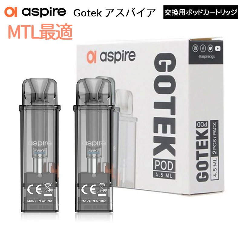 aspire gotek 交換用ポッドカートリッジ  簡単