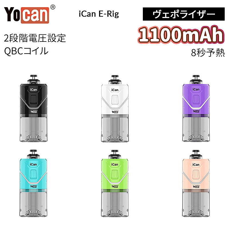 JET-VIBE 振動美容器 Yocan iCan E-Rig ヴェポライザー 1100mAh 【Vapesourcing】