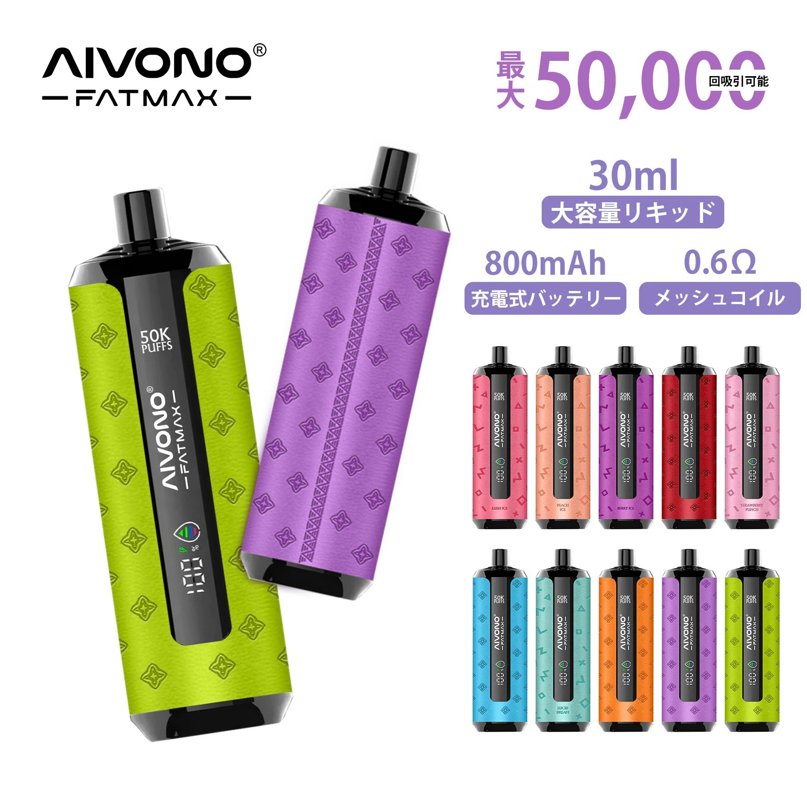 aivono fatmax 50k 使い捨て 電子タバコ 簡単