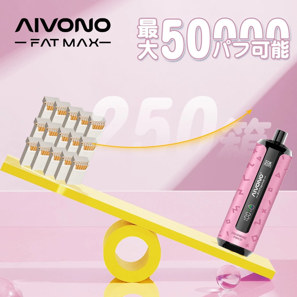 aivono fatmax 50k 使い捨て 電子タバコ 正規品