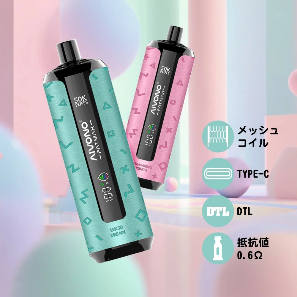 aivono fatmax 50k 使い捨て 電子タバコ 使い方