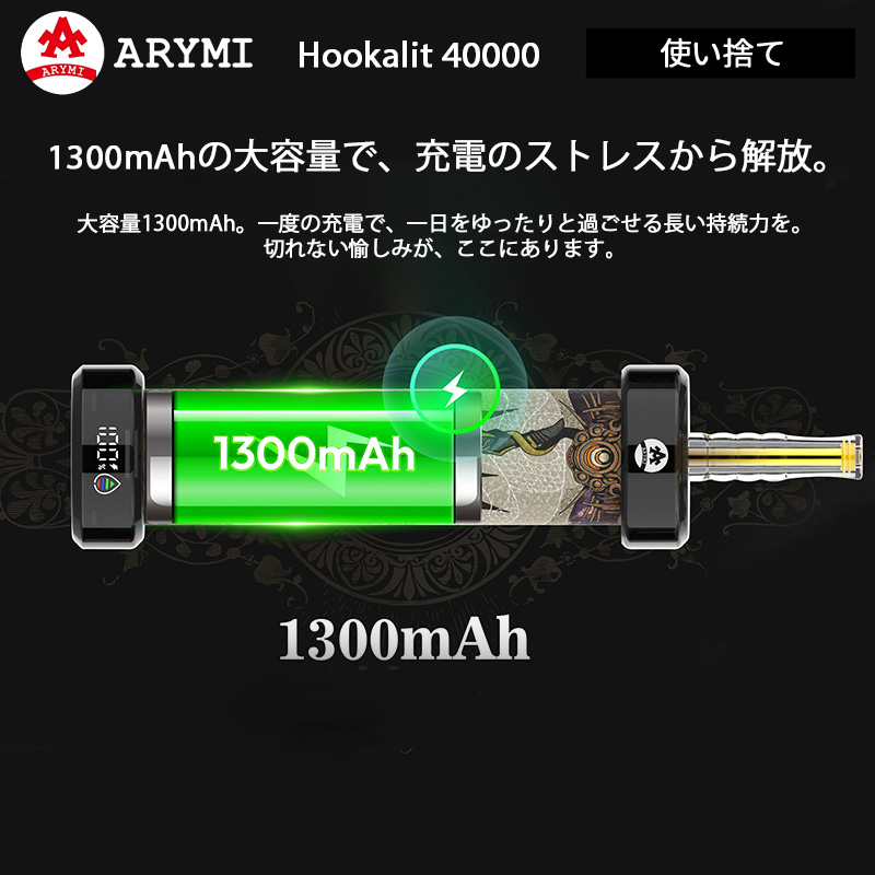 arymi hookalit 40000 使い捨て 電子シーシャ 人気