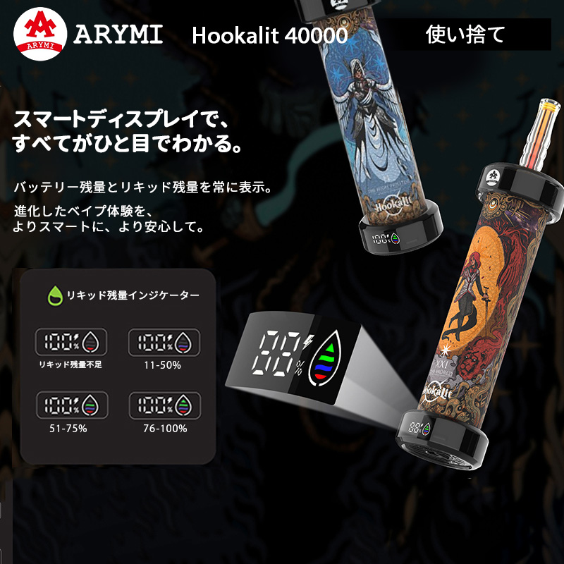 arymi hookalit 40000 使い捨て 電子シーシャ 簡単