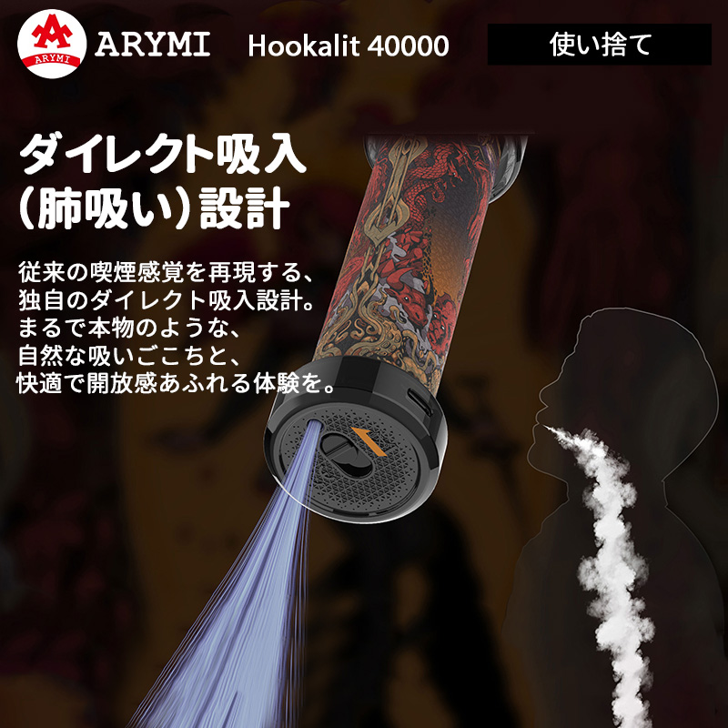 arymi hookalit 40000 使い捨て 電子シーシャ ランキング