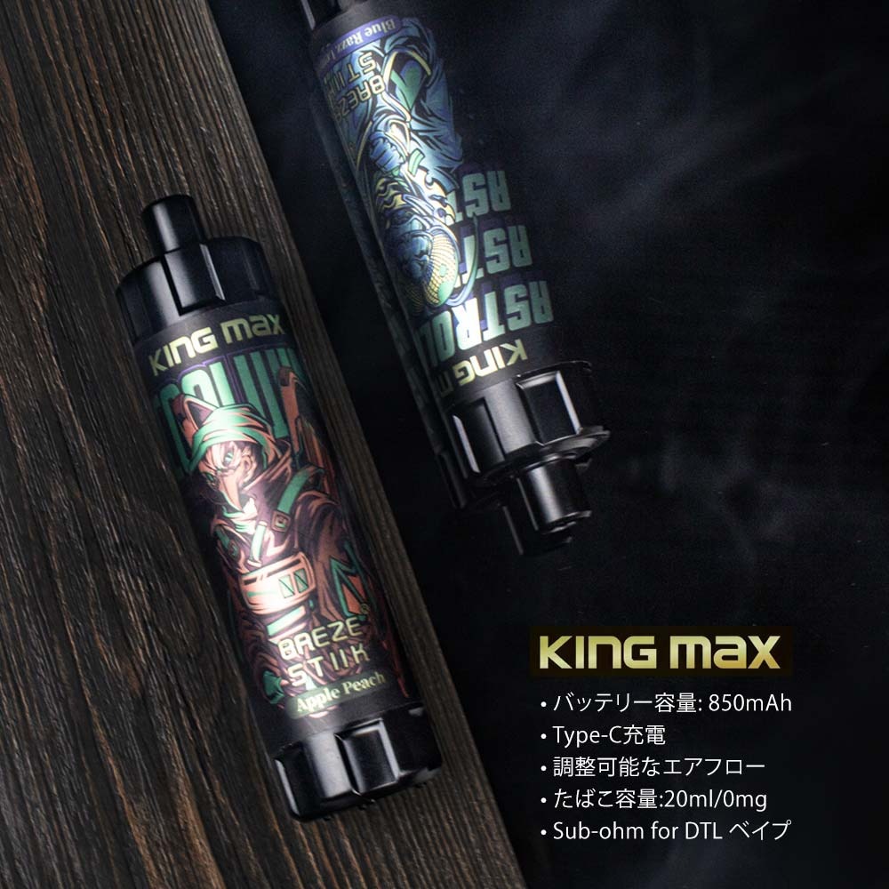 breze stiik king max 使い捨て電子タバコ 初心者向け