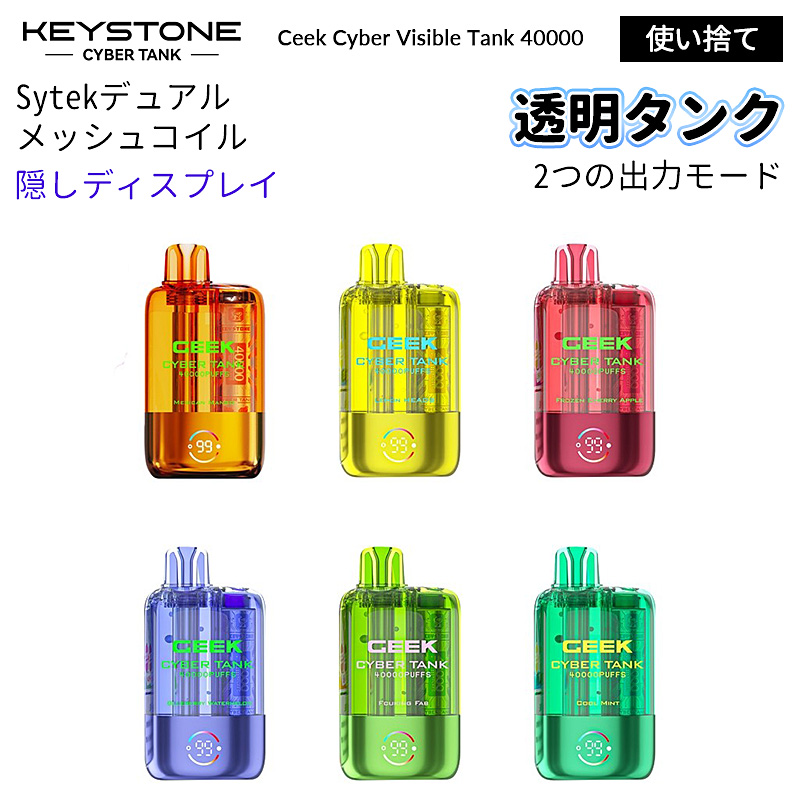 Ceek Cyber Visible Tank 40000 使い捨て電子タバコ 5% 【Vapesourcing】