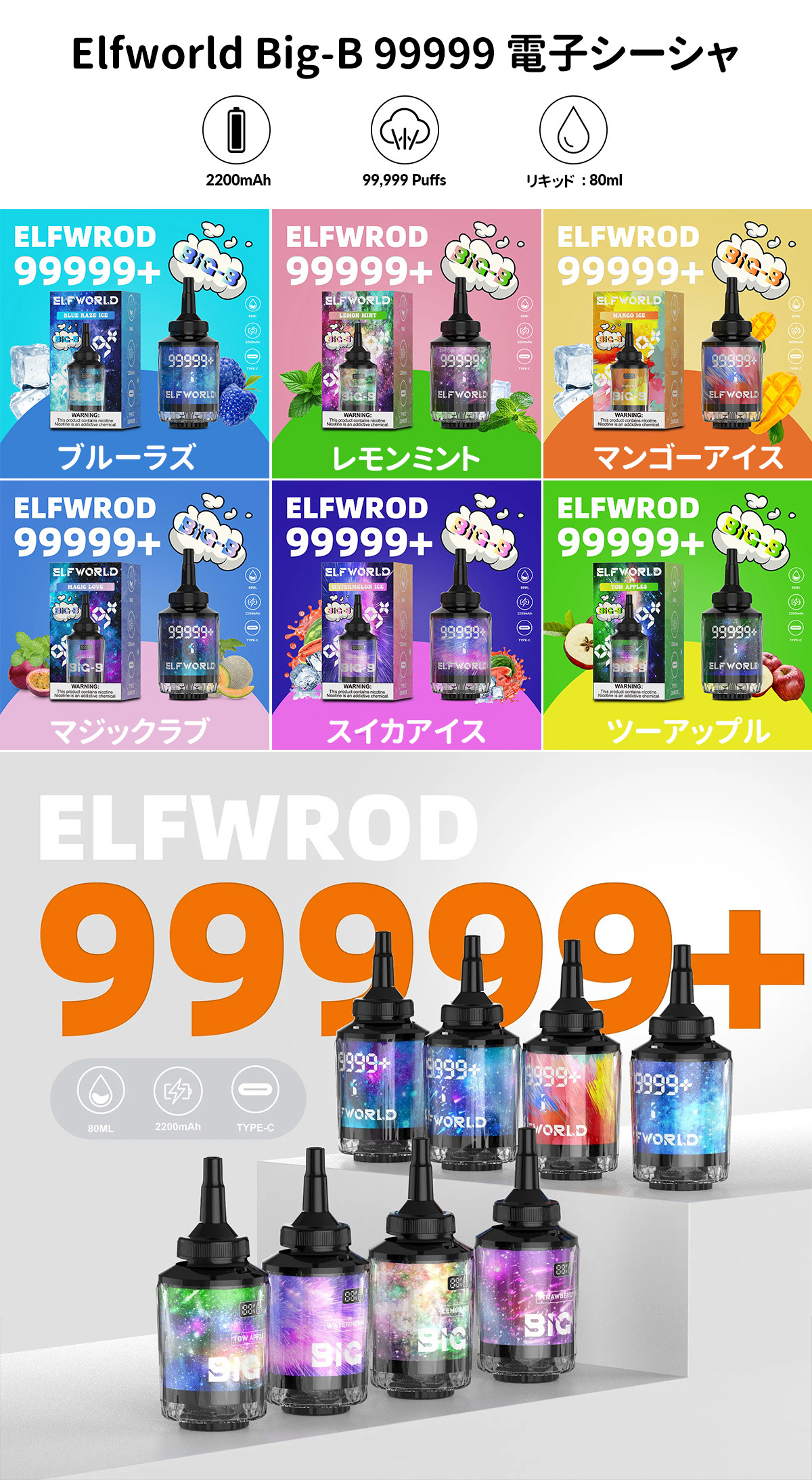 elfworld big b 99999 puffs 使い捨て 電子シーシャ 正規品