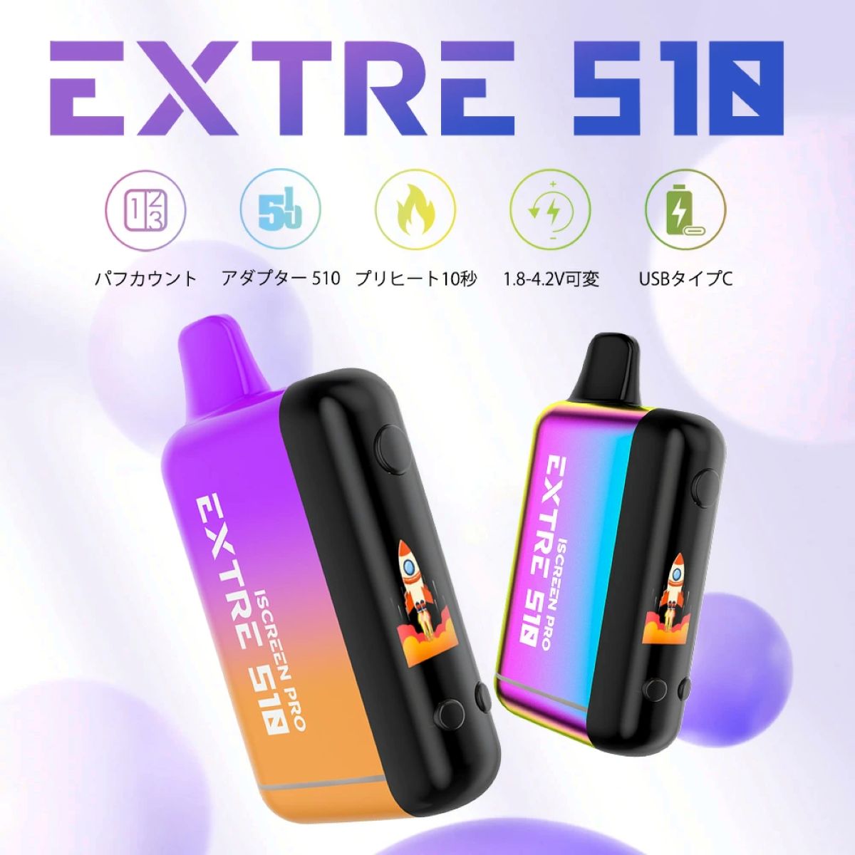 extre iscreen pro 510 使い方