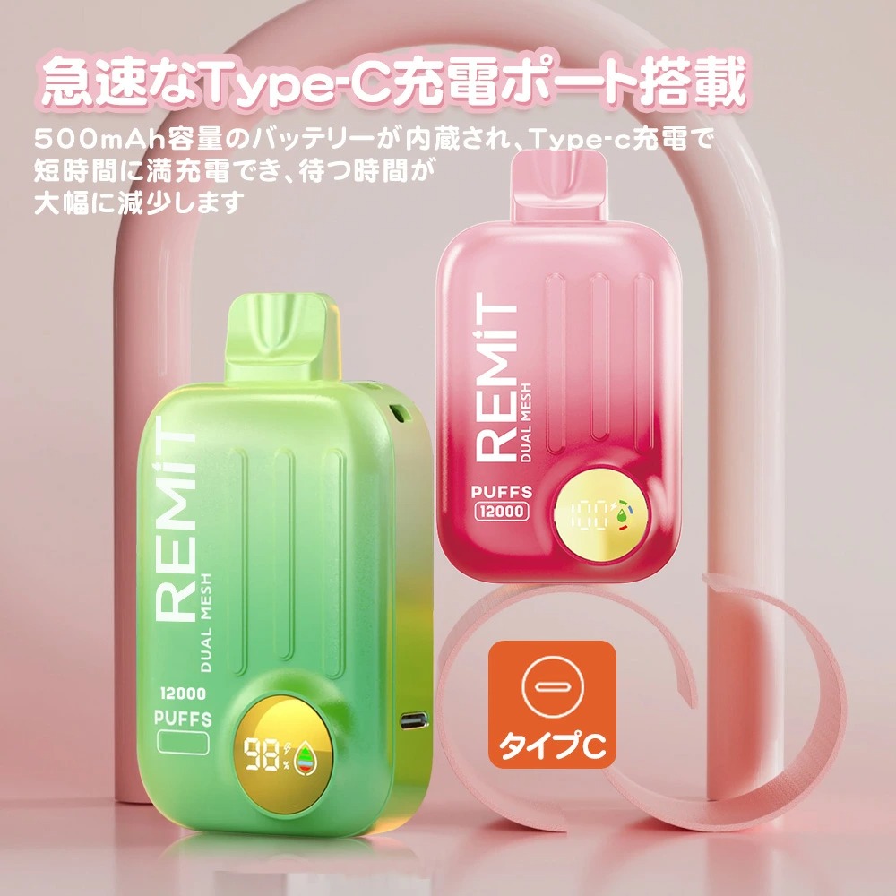 remit koimist 使い捨て ベイプ 使い方