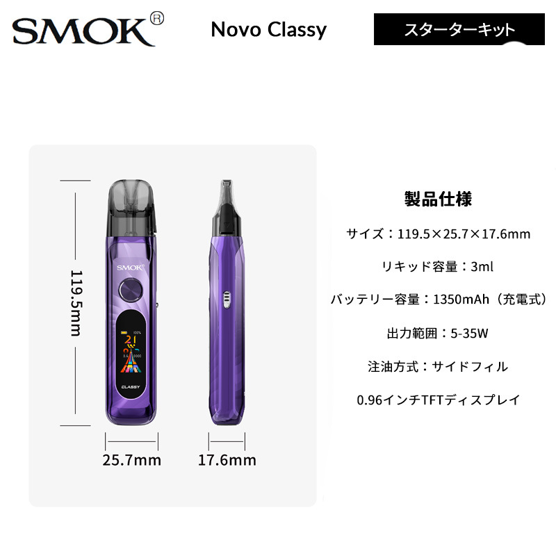 smok novo classy ポッド スターターキット 人気