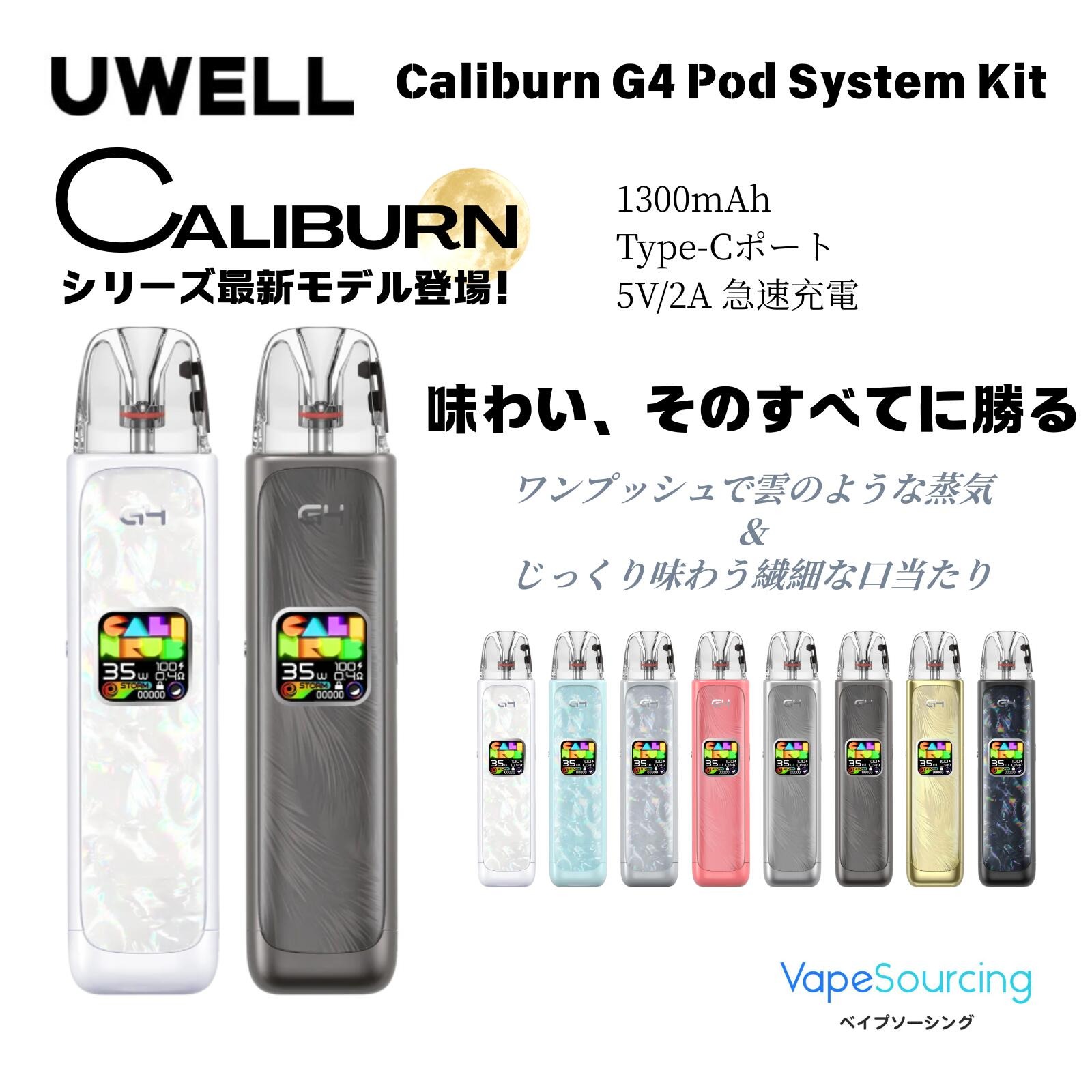 uwell caliburn g4 ポッド スターターキット 通販