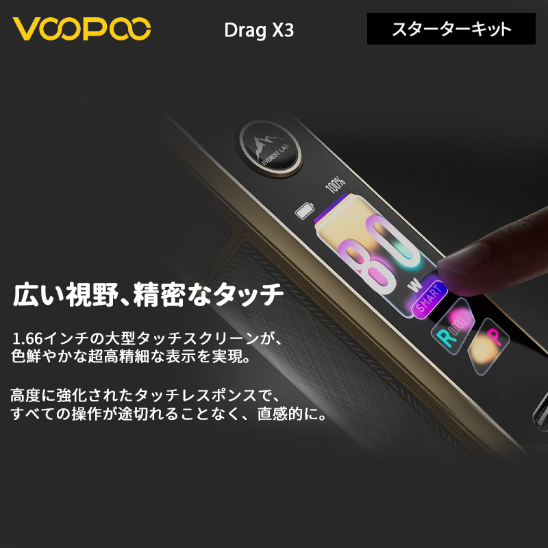 voopoo drag x3  ベイプ モッド スターターキット 使い方