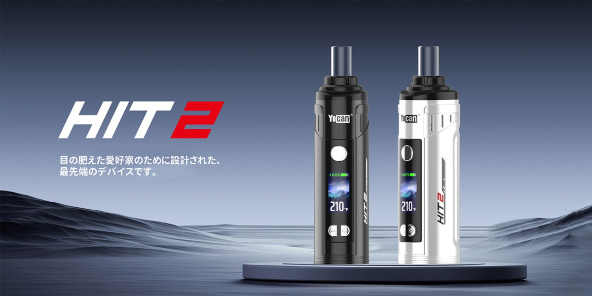 yocan hit 2 dry herb 初心者向け