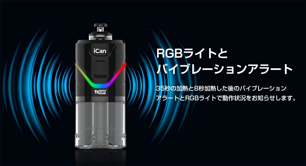yocan ican e rig おすすめ