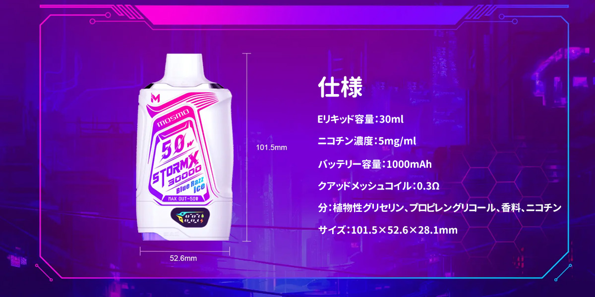 使い方 mosmo storm x 30000 使い捨て電子タバコ