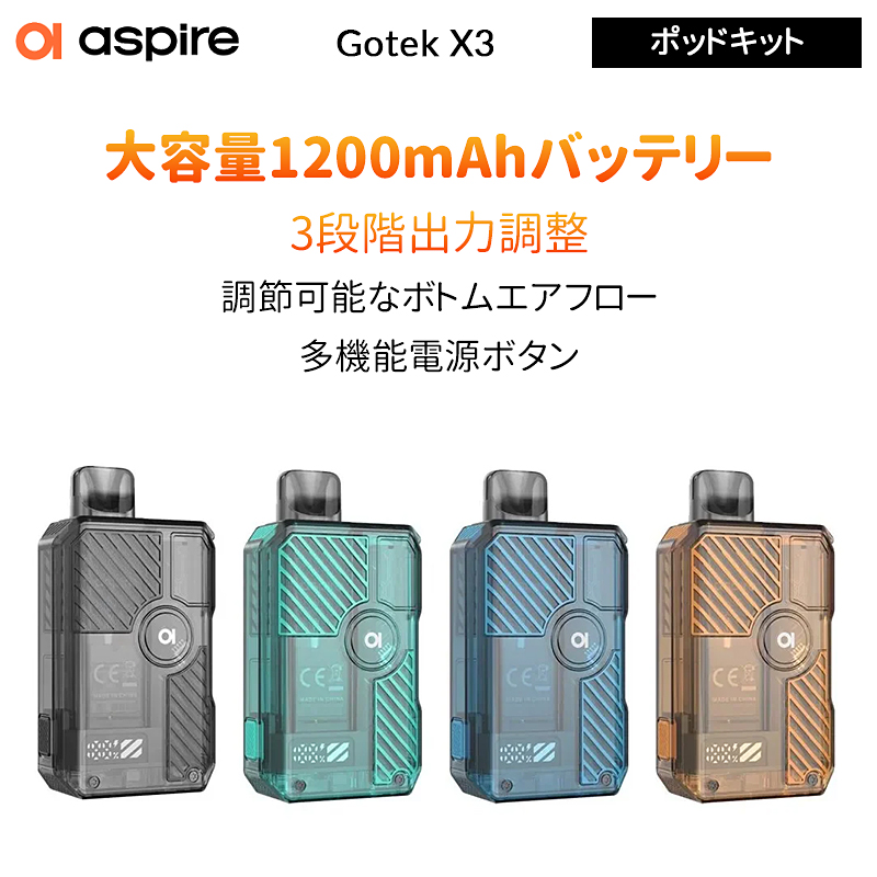 Aspire Gotek X3 アスパイアポッドキット 1200mAh 【Vapesourcing】