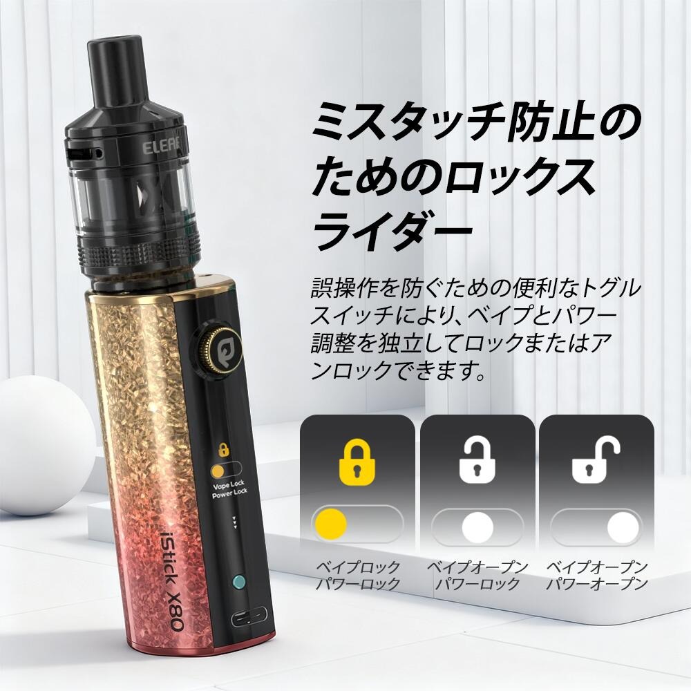 初心者向け eleaf istick x80 モッド キット