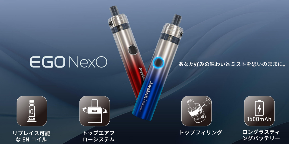joyetech ego nexo 初心者向け