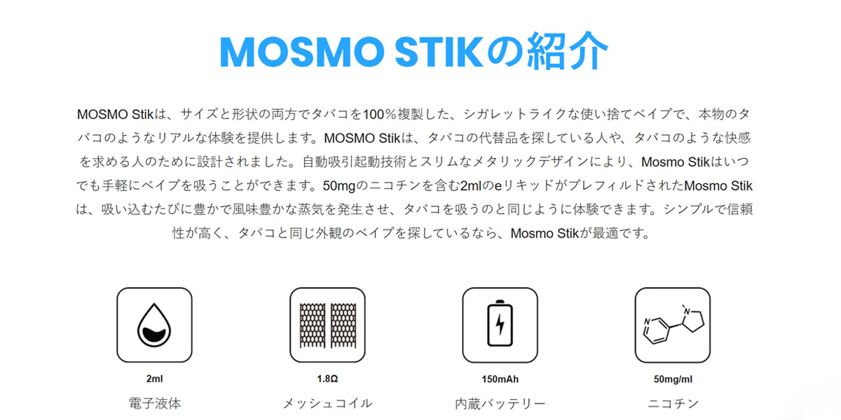 mosmo stik 使い方