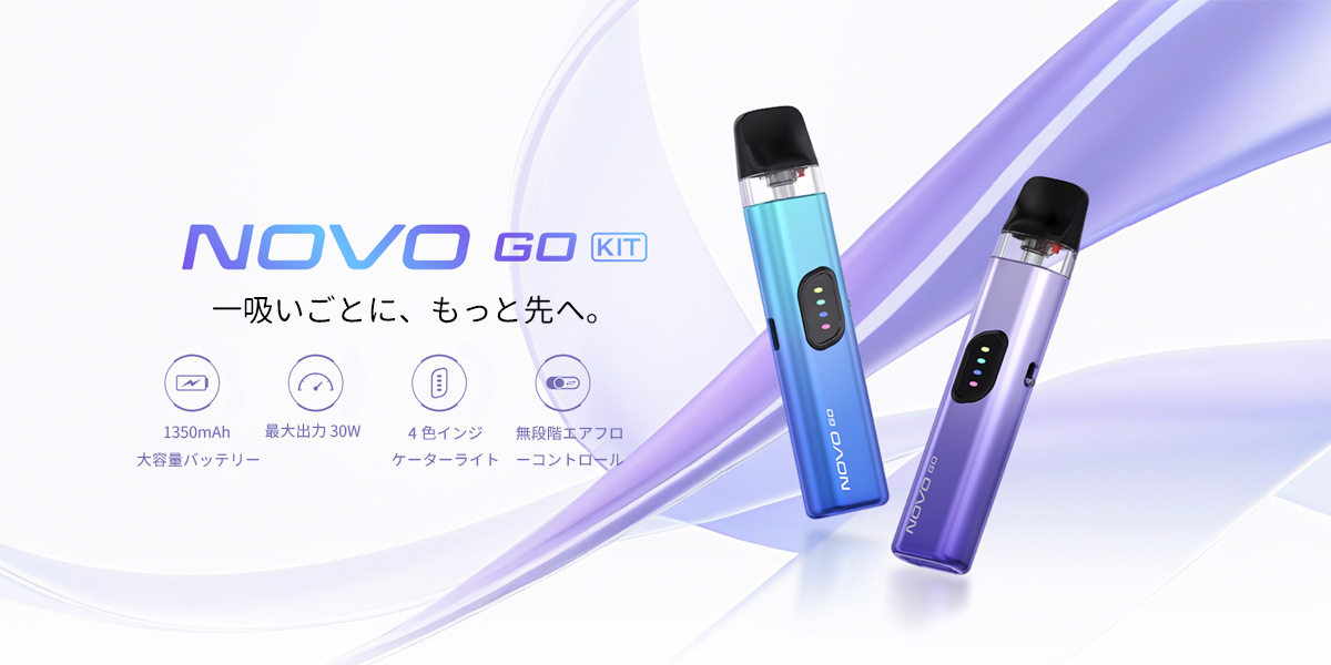 smok novo go 初心者向け