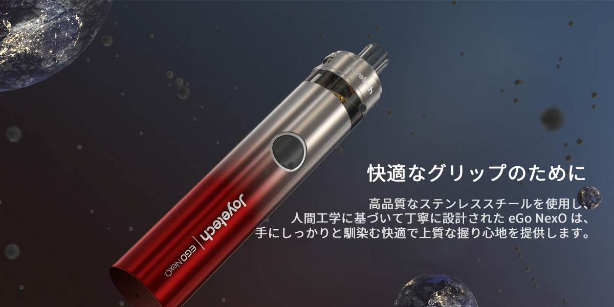 使い方 joyetech ego nexo